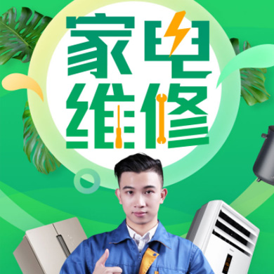 佳县家电维修门店小程序开发