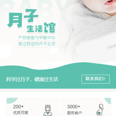 佳县月子生活馆门店小程序开发