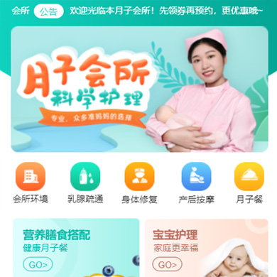 佳县月子会所门店小程序开发