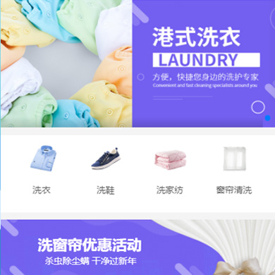 佳县洗衣干衣店门店小程序开发