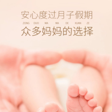 佳县月子服务门店小程序开发