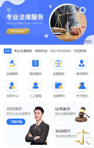 佳县法律顾问小程序开发