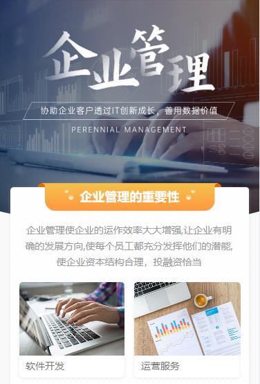 佳县企业管理小程序开发