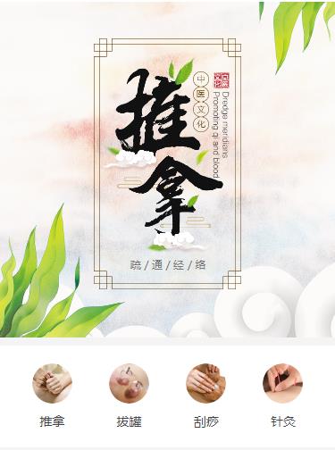佳县中医推拿小程序开发
